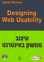 Book cover of the Hebrew translation of Designing Web Usability