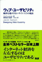 Book cover of the Japanese translation of Designing Web Usability
